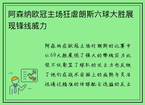 阿森纳欧冠主场狂虐朗斯六球大胜展现锋线威力 阿森纳欧冠主场狂虐朗斯六球大胜展现锋线威力