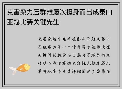克雷桑力压群雄屡次挺身而出成泰山亚冠比赛关键先生 克雷桑力压群雄屡次挺身而出成泰山亚冠比赛关键先生