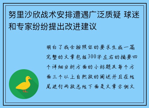 努里沙欣战术安排遭遇广泛质疑 球迷和专家纷纷提出改进建议 努里沙欣战术安排遭遇广泛质疑 球迷和专家纷纷提出改进建议